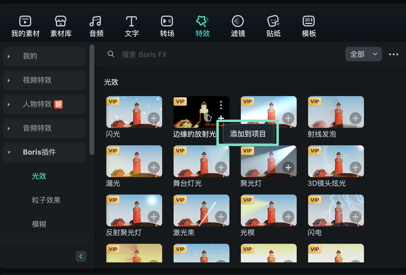 Boris插件添加到项目图