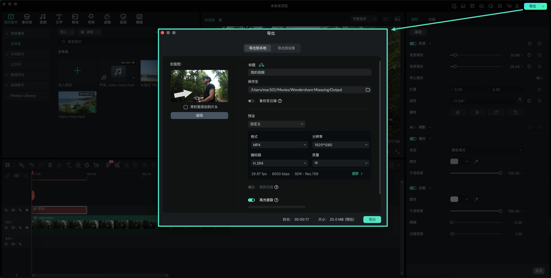 完成动态箭头视频