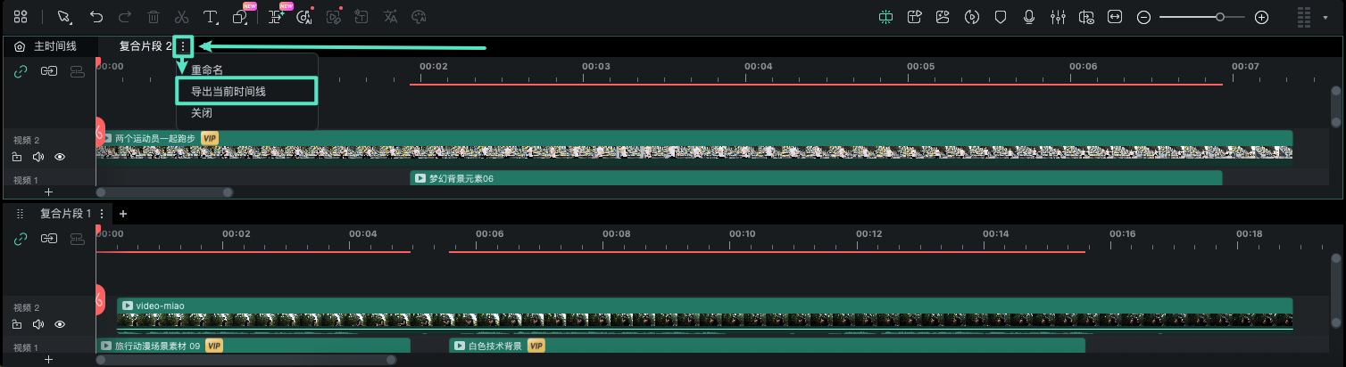 从标签导出当前时间线