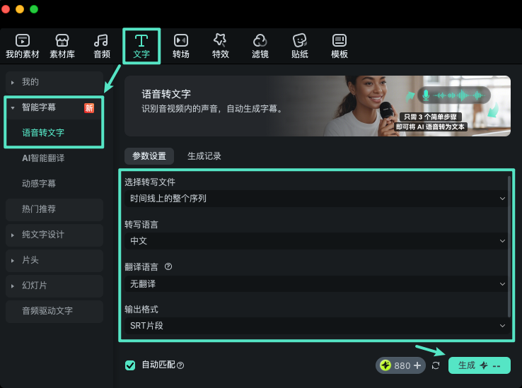 开启语音转文字