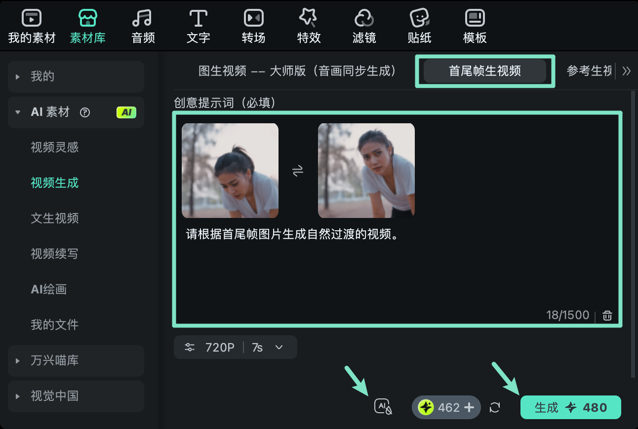首尾画面转视频