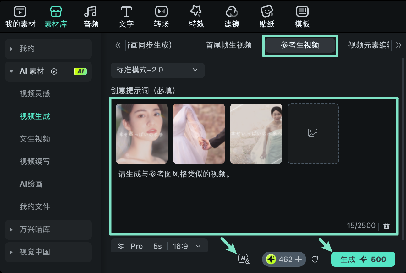 上传参考图片生成视频