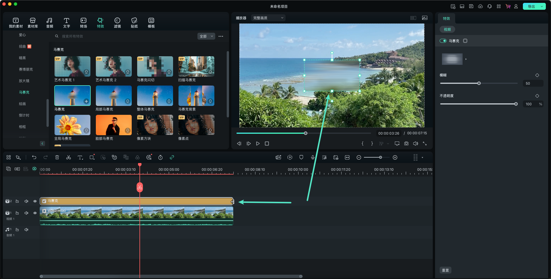 调整马赛克尺寸与位置