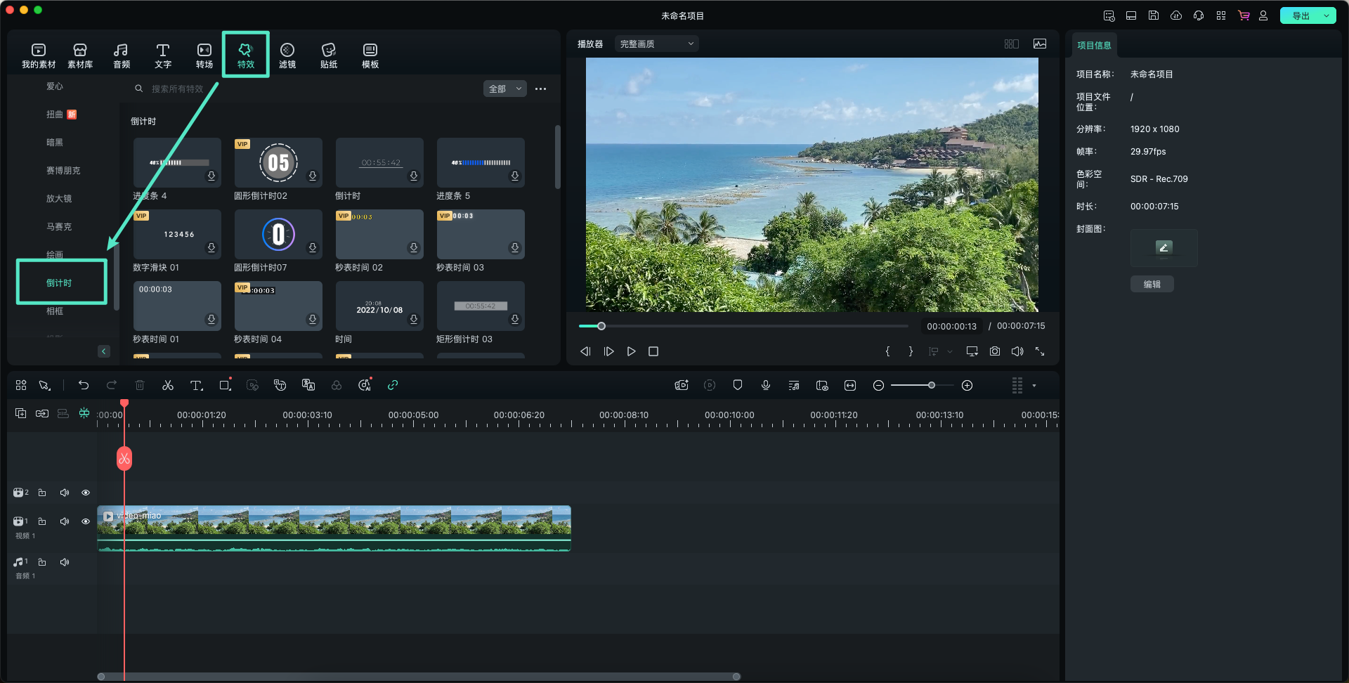 选择倒计时特效