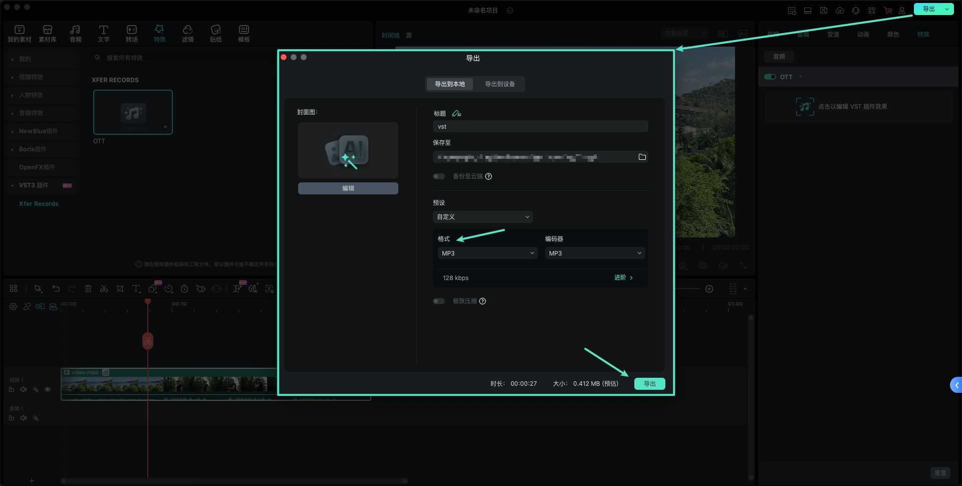 保存音频文件为 MP3
