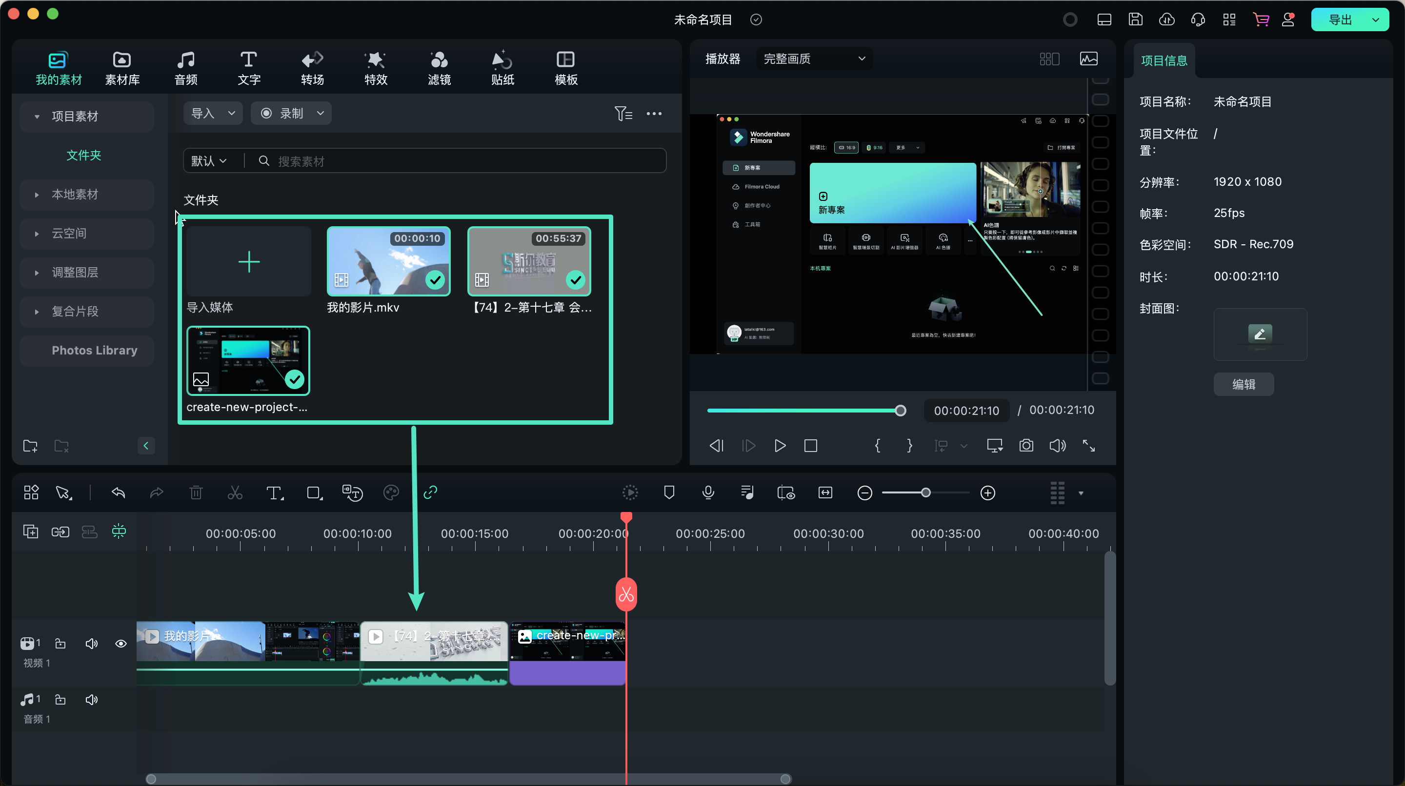 导入视频的时间轴画面