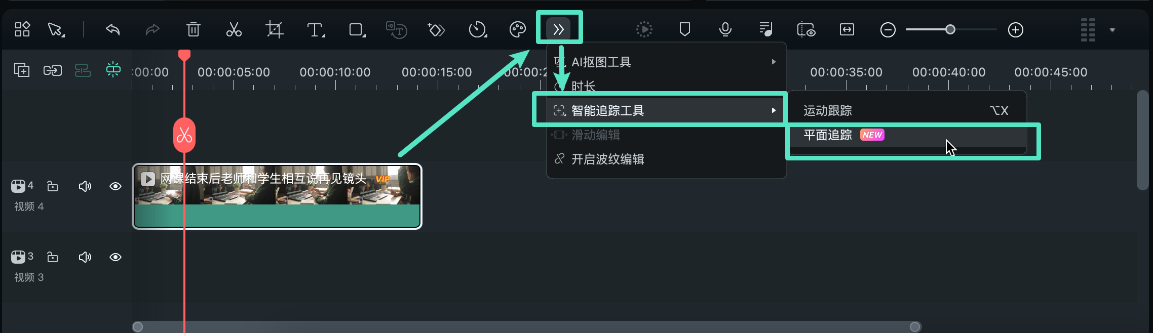 工具栏中的追踪图标