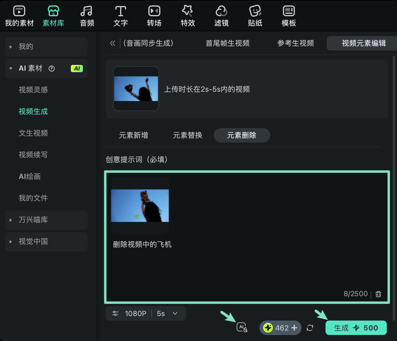 生成元素删除效果
