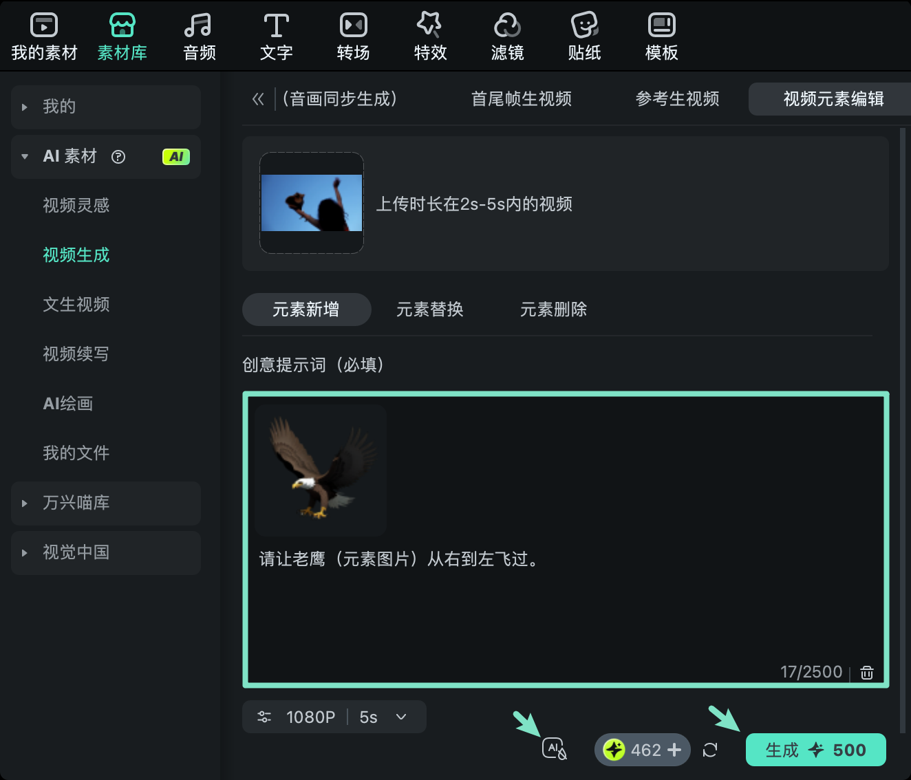 填写提示词并配置生成参数