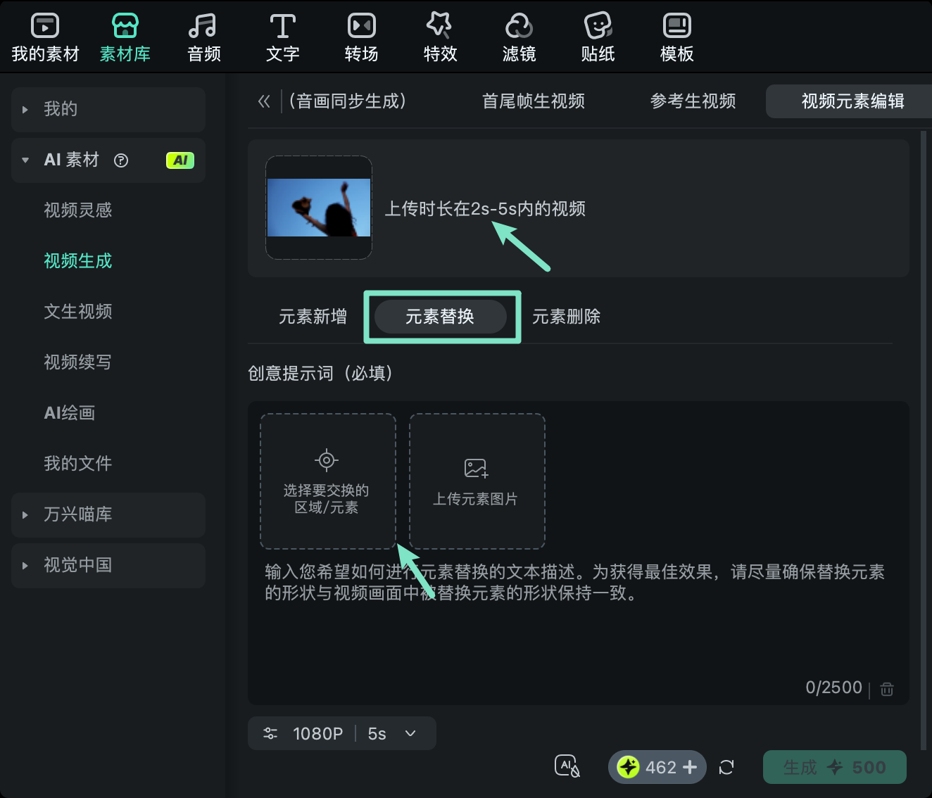 进入元素替换功能