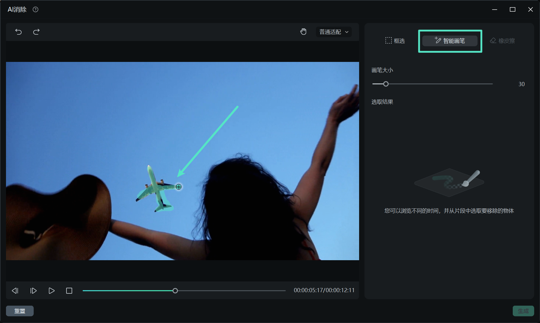 使用智能画笔选择区域