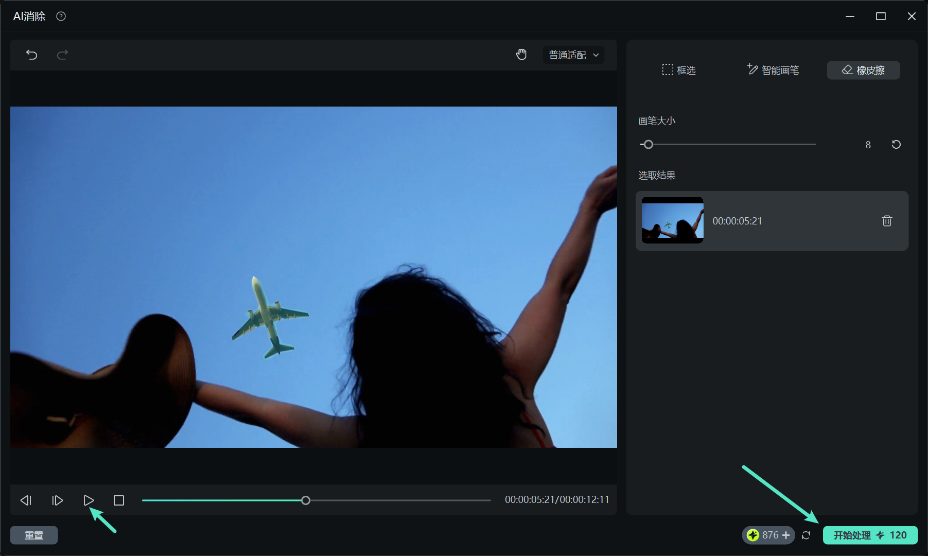 预览并生成消除效果
