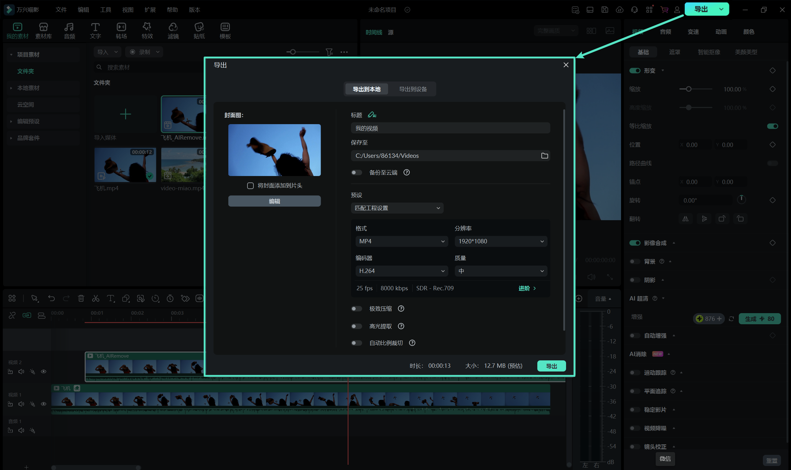 完成视频对象消除