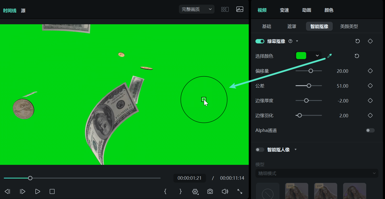 绿幕抠像去除指定颜色