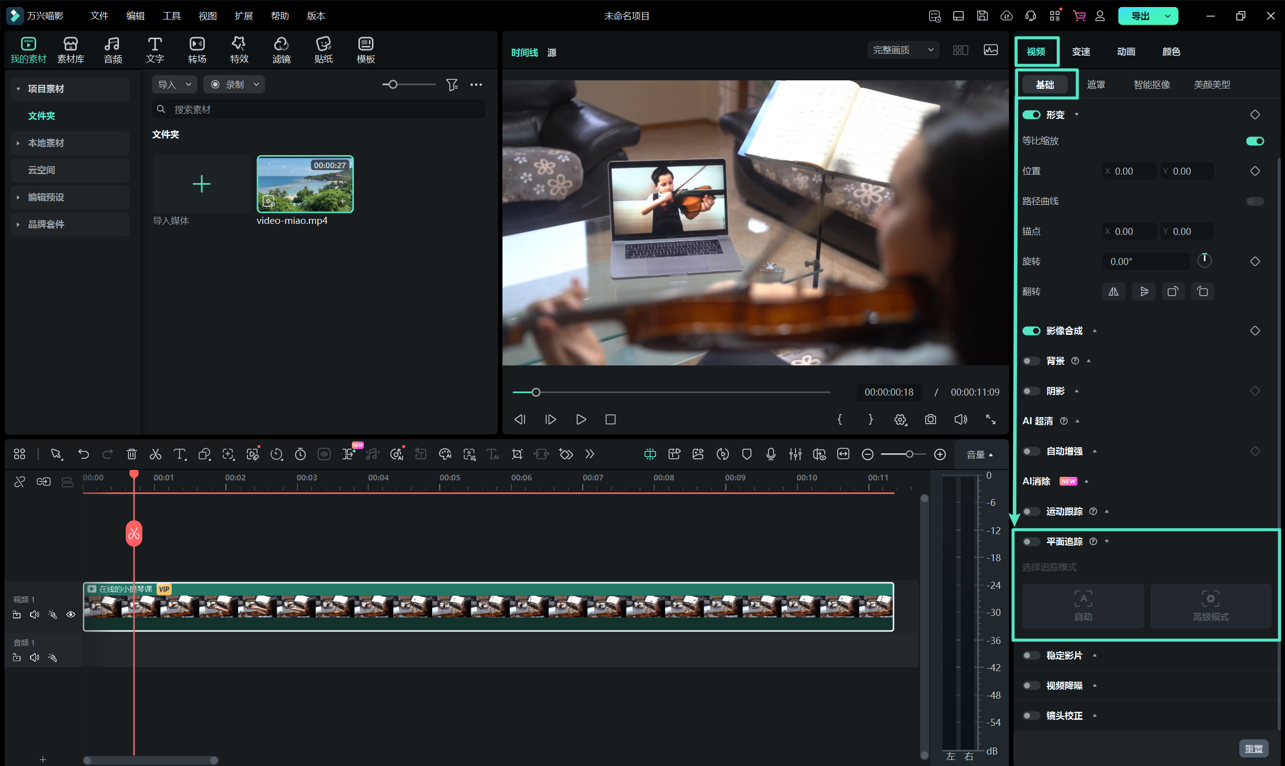 启用平面追踪功能的方法一