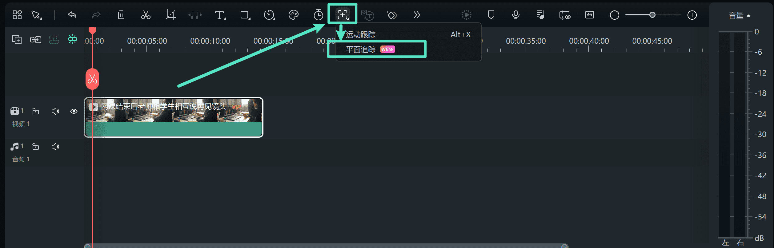 启用平面追踪功能的方法二