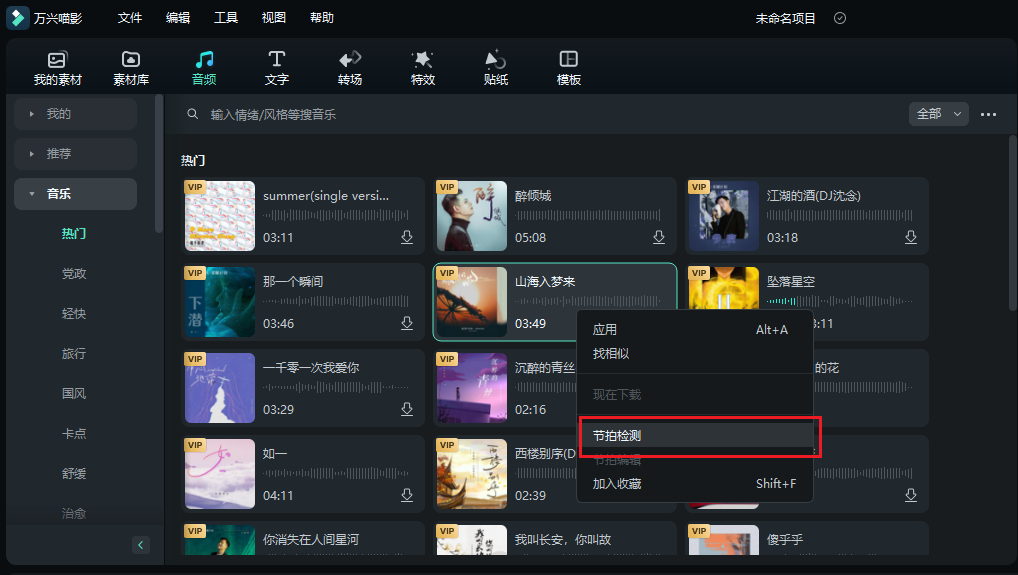 高燃混剪_节拍检测