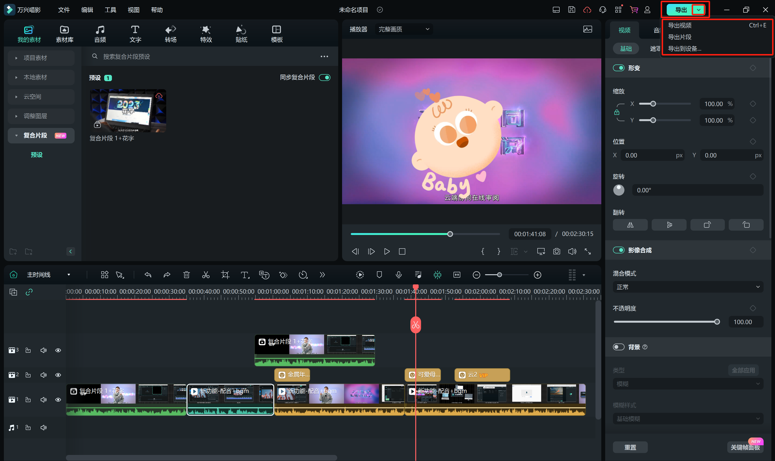 春节视频素材-导出视频