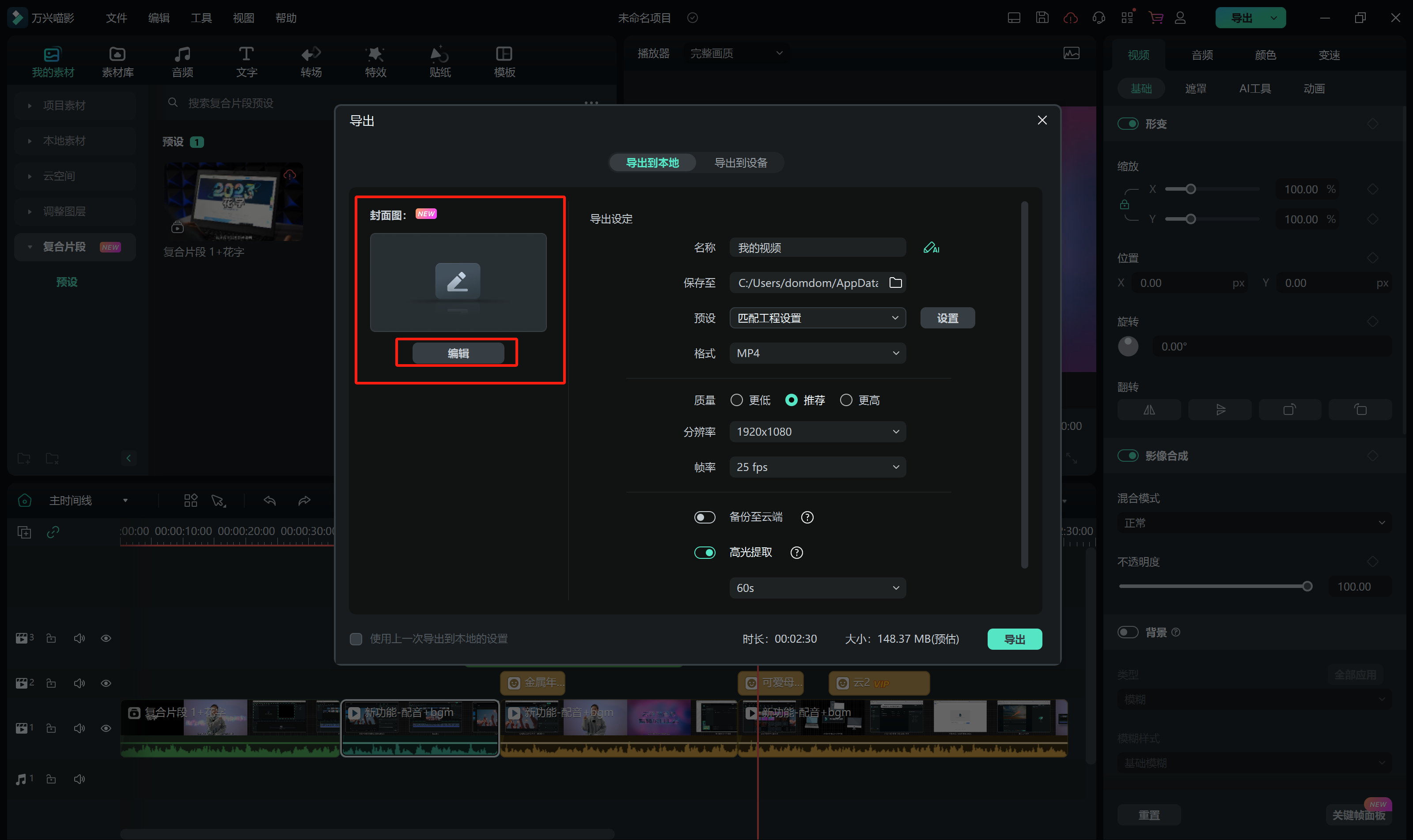 微信红包封面制作-视频帧