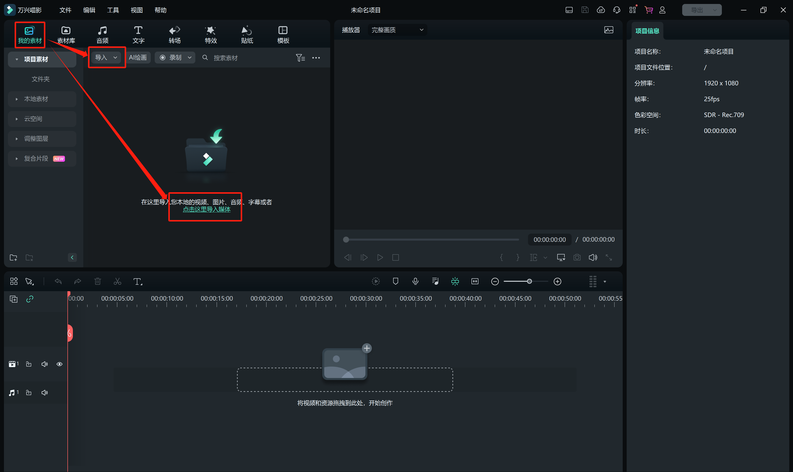 常用的微课视频制作软件 导入