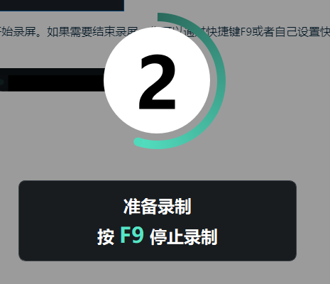 录制过程中操作控制栏