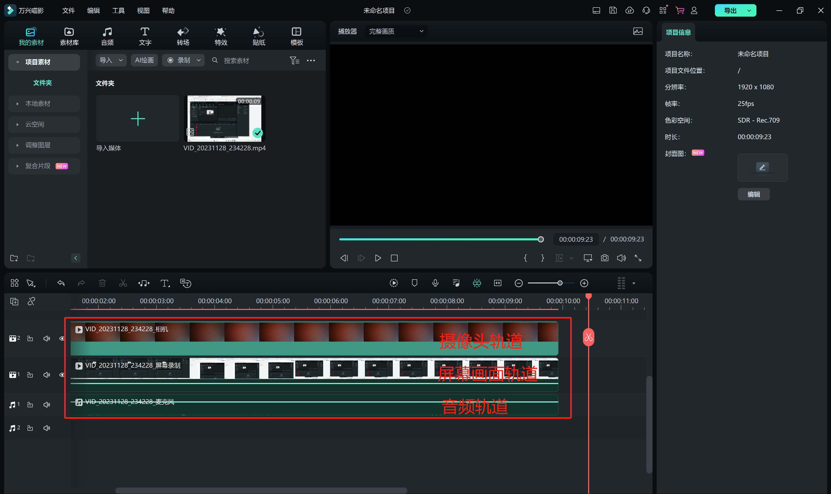 录制后素材在时间轴的显示