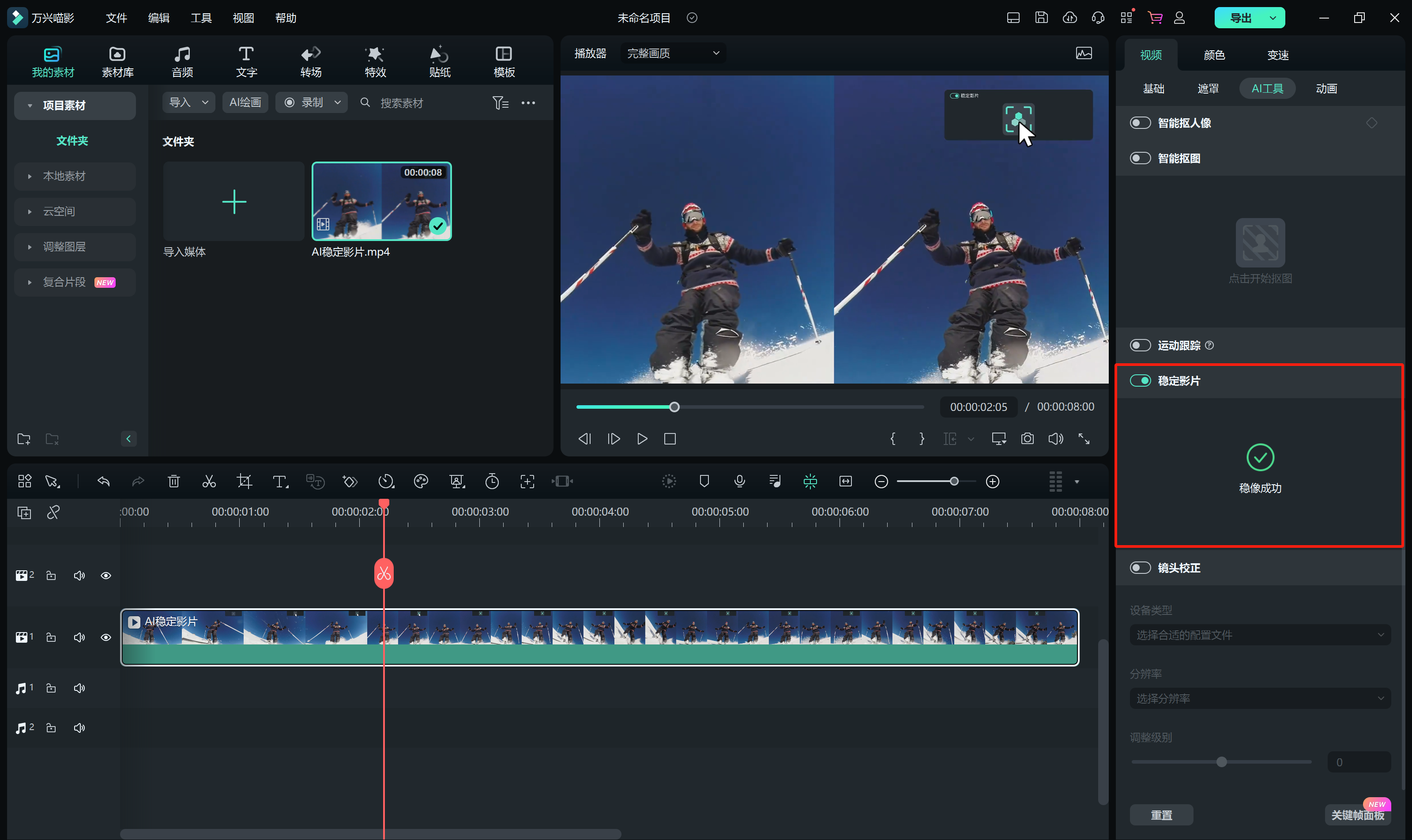 视频稳定-稳定影片