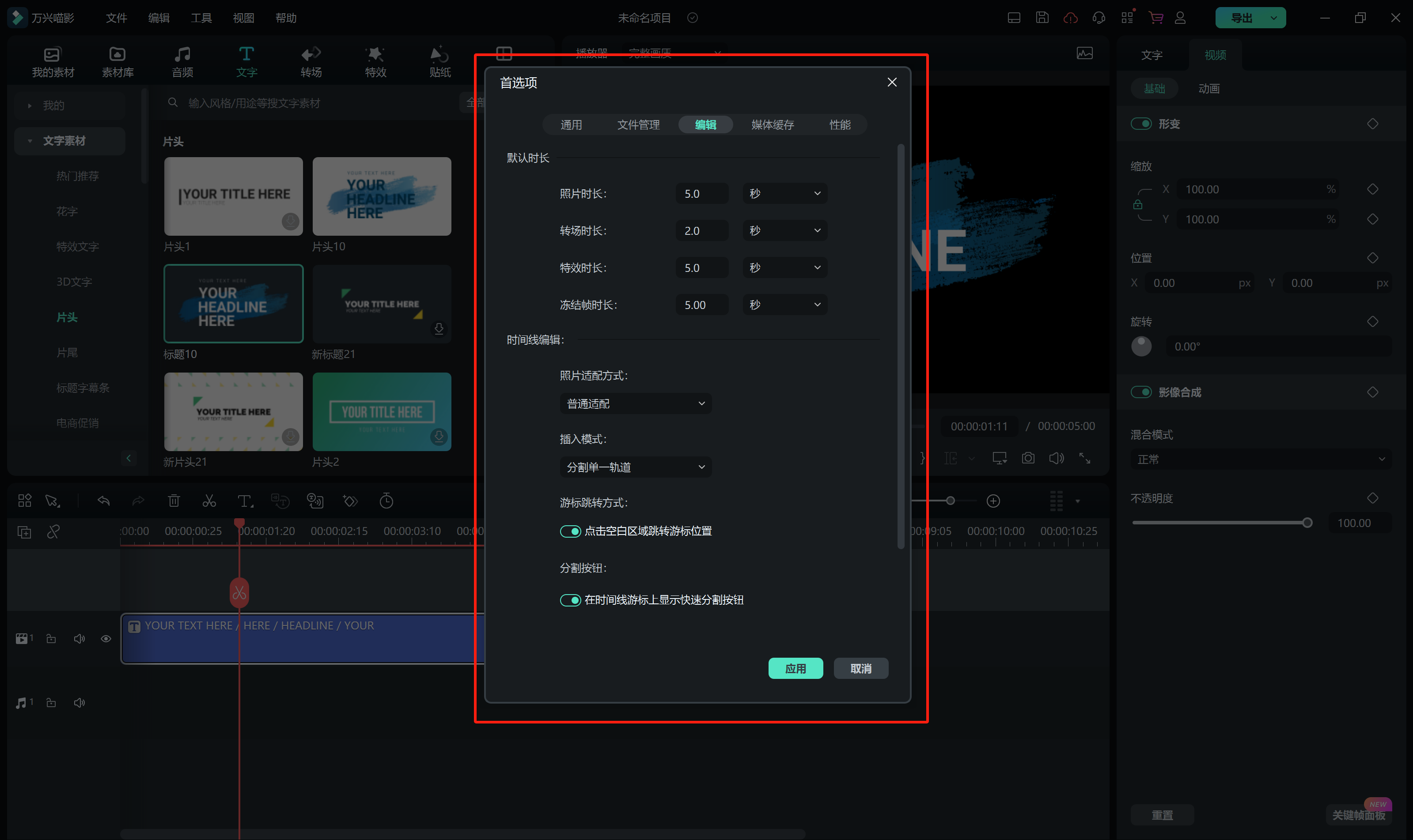 调整文字素材时长