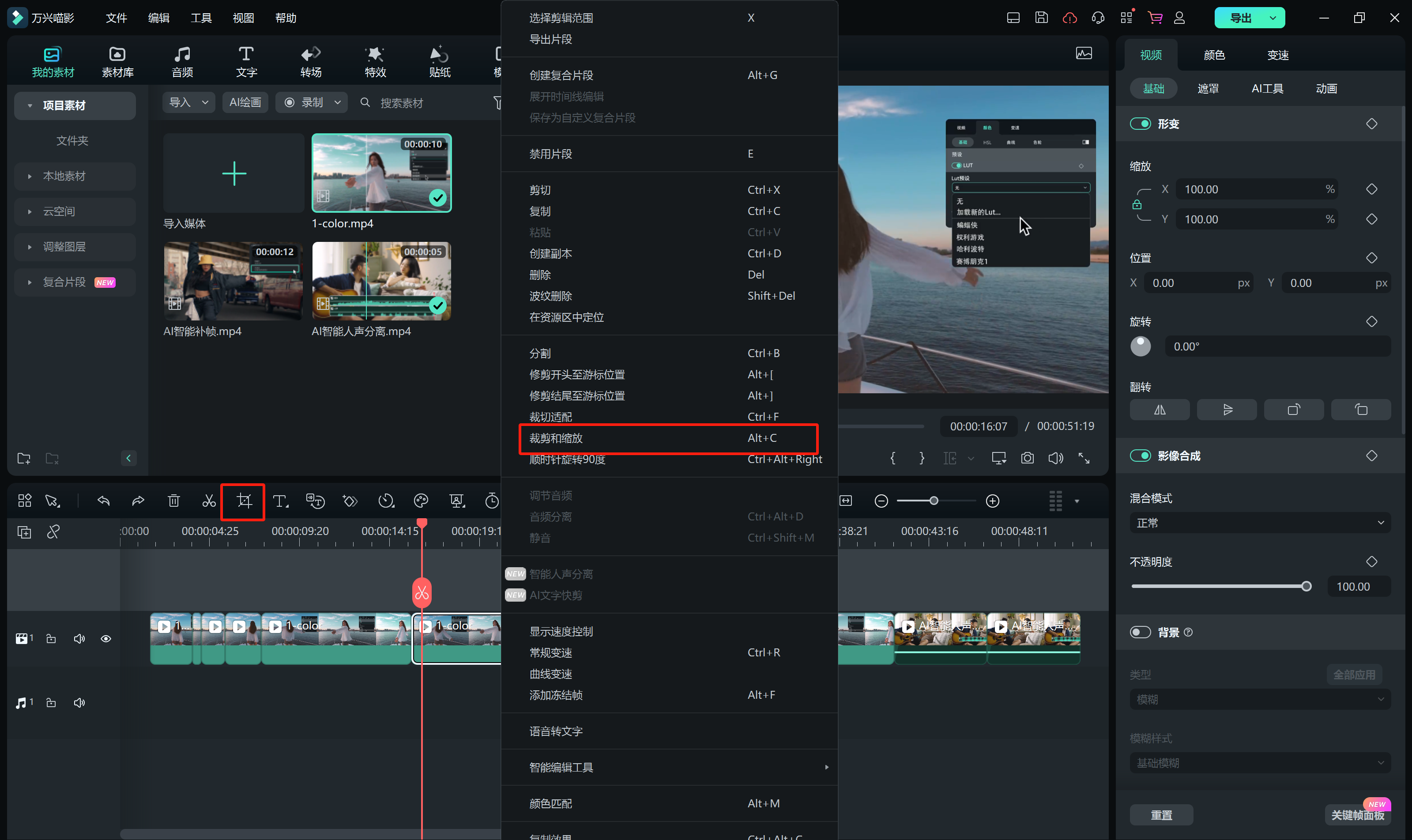 裁剪视频画面尺寸
