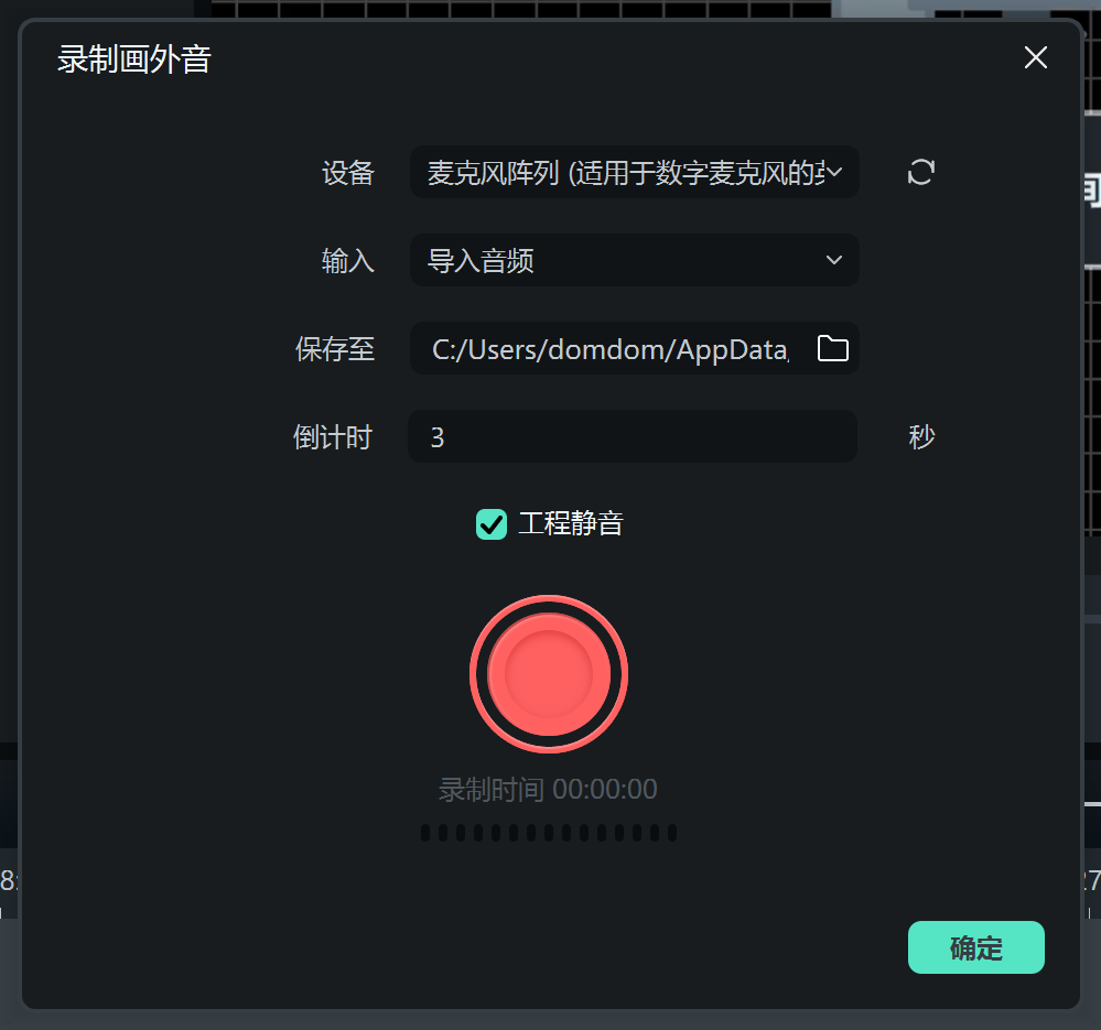 电脑录音的方法录制中