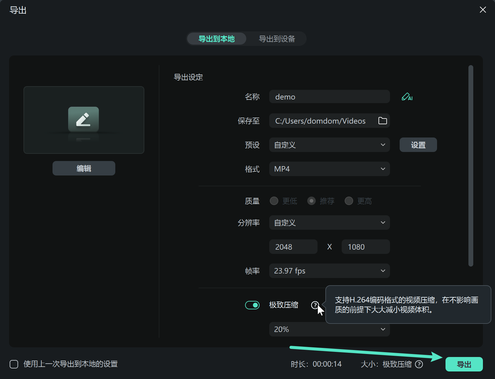 导出压缩后的视频