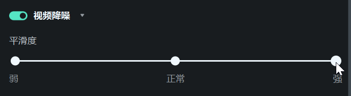 自定义降噪强度