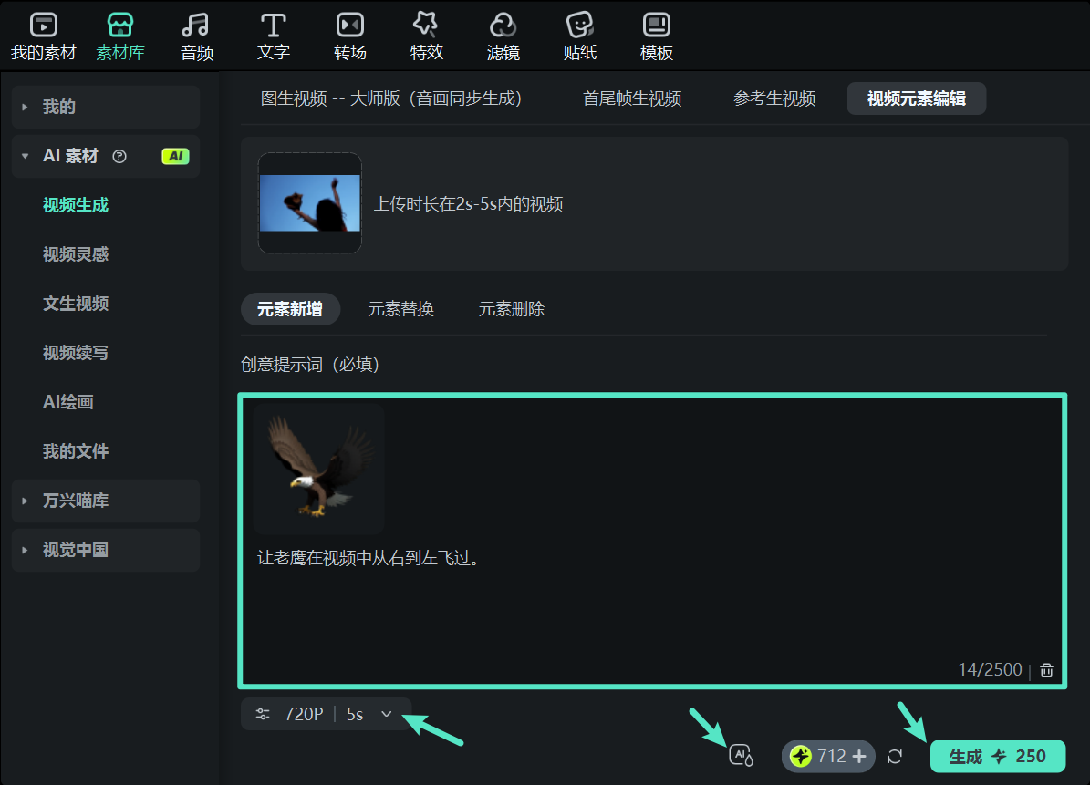 填写提示词并配置生成参数
