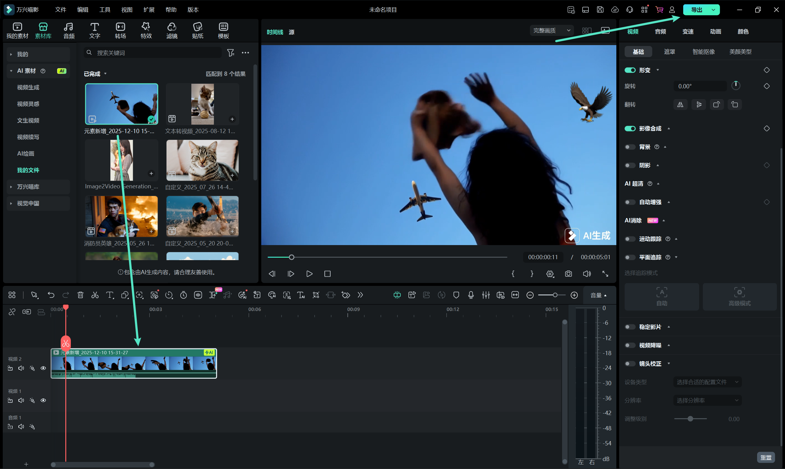 预览并导出编辑后的视频