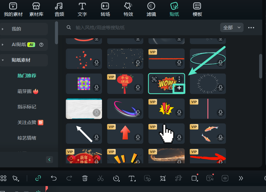 方法二添加贴纸