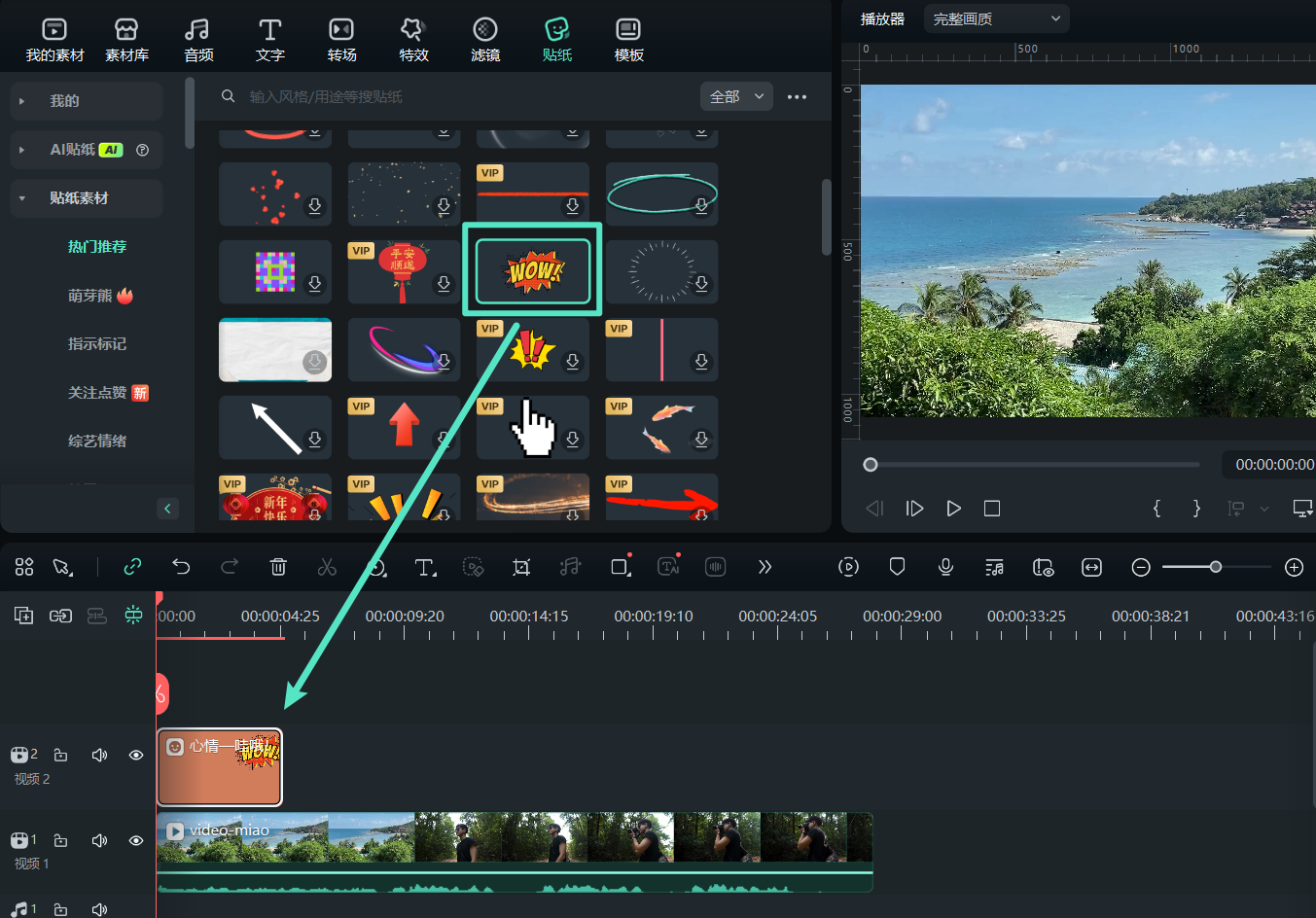 方法三添加贴纸