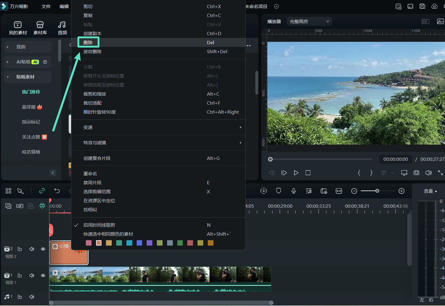 方法二移除贴纸