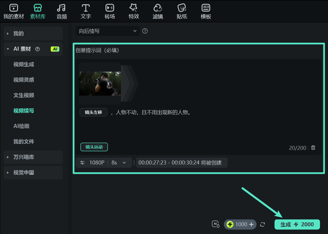 输入提示并点击生成