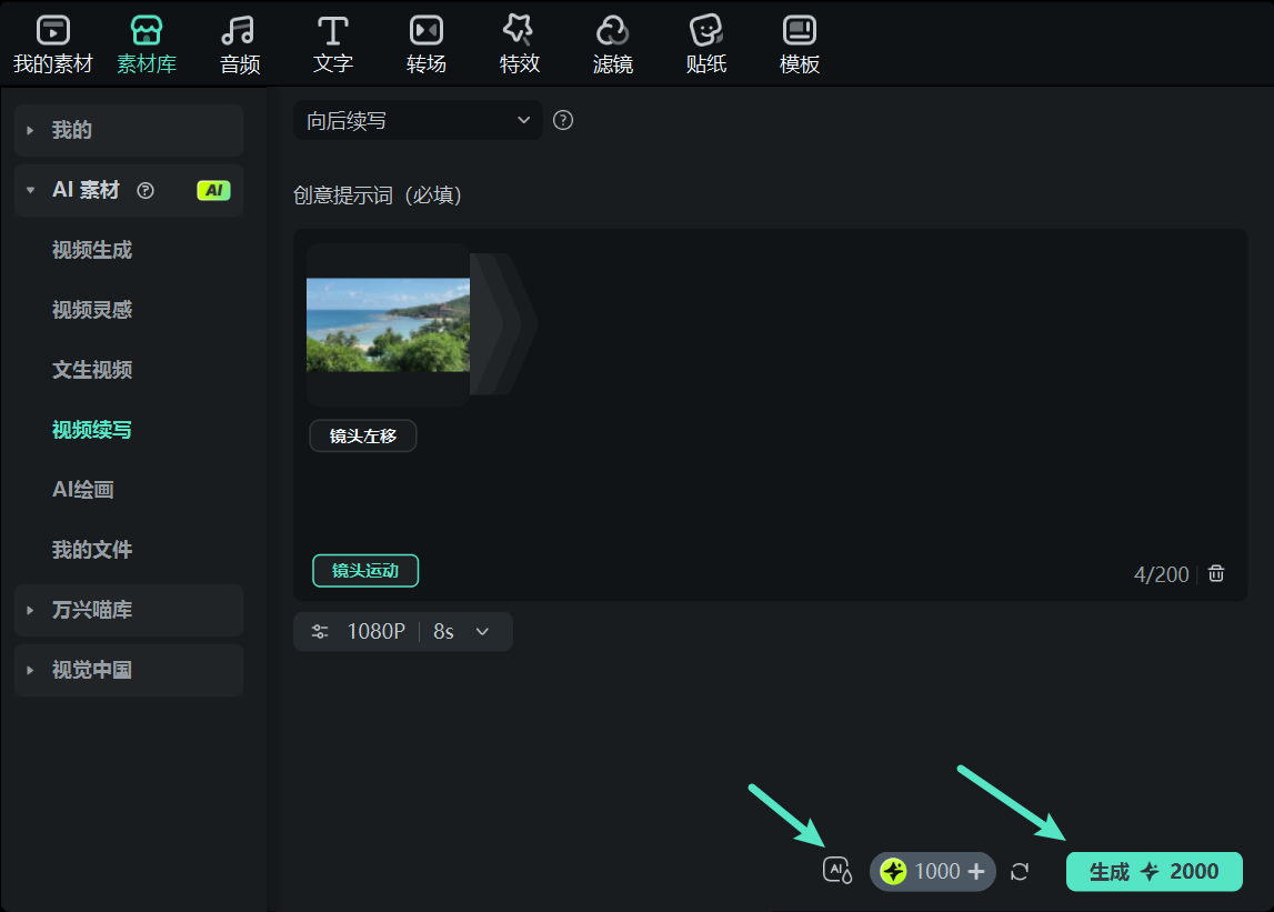 同意 AIGC 用户协议