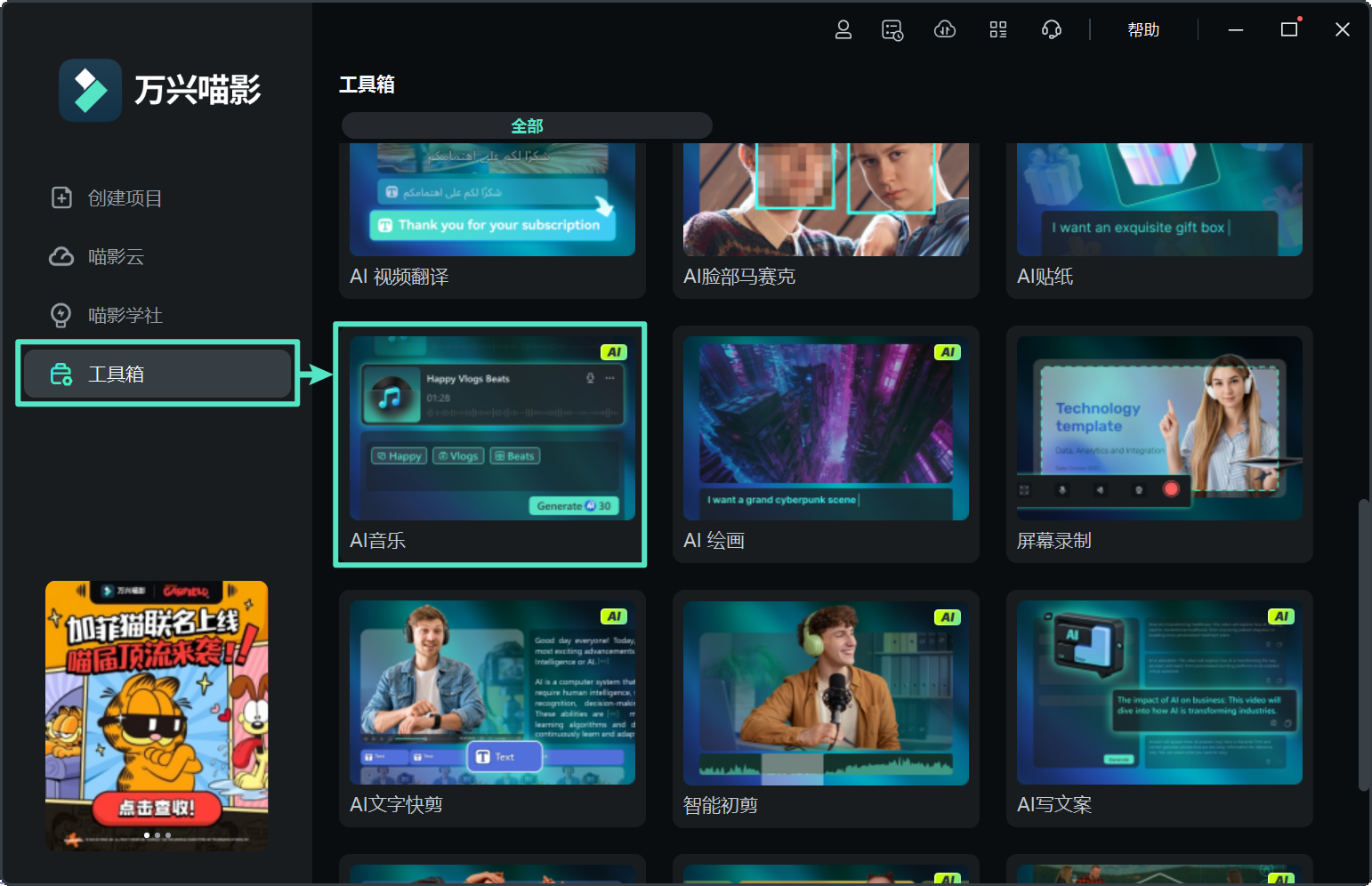 进入日韩精品久久久久喵影 AI 音乐功能