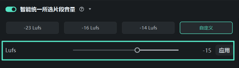 自定义 LUFS 数值
