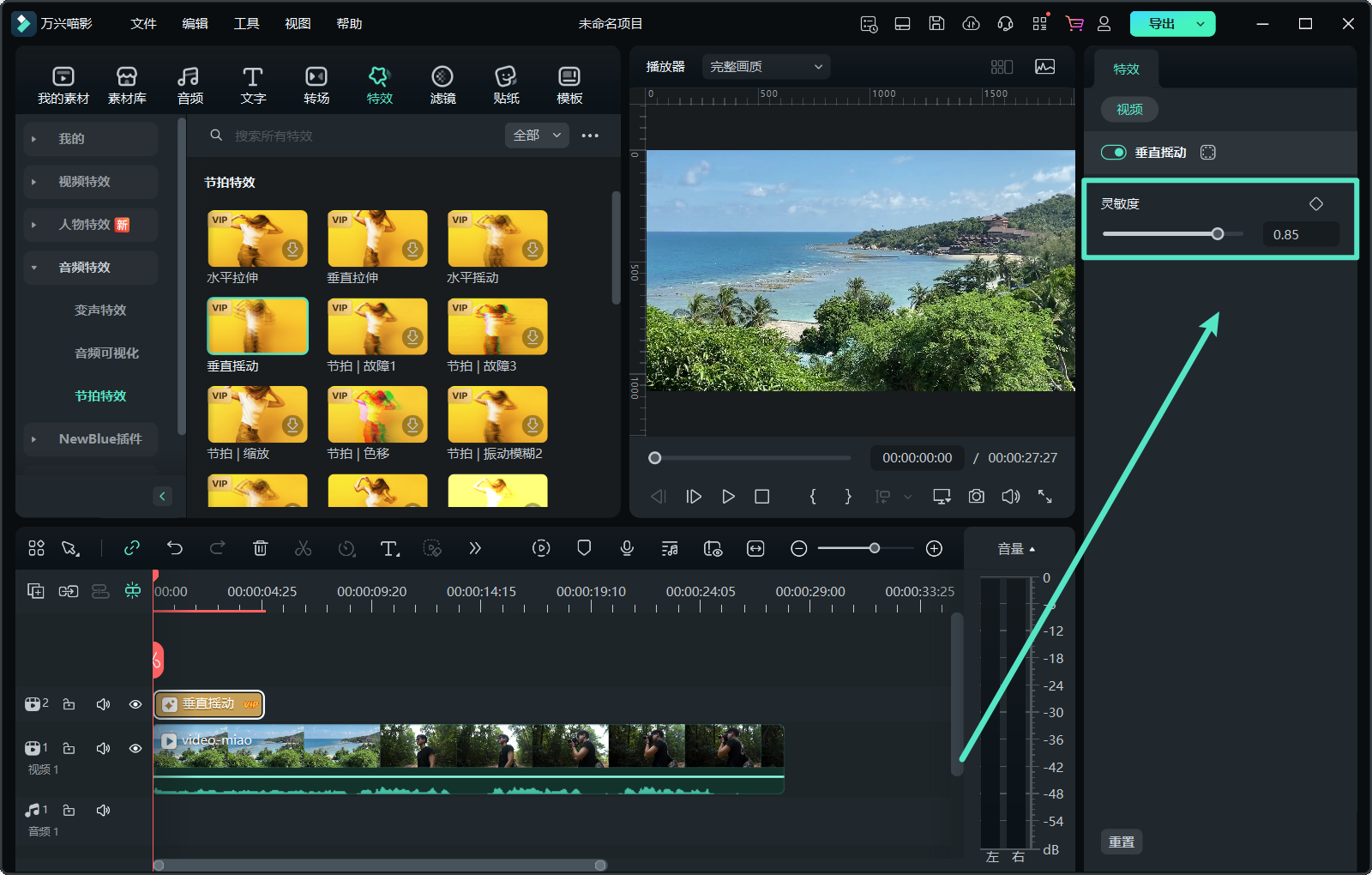 调整节拍特效的界面