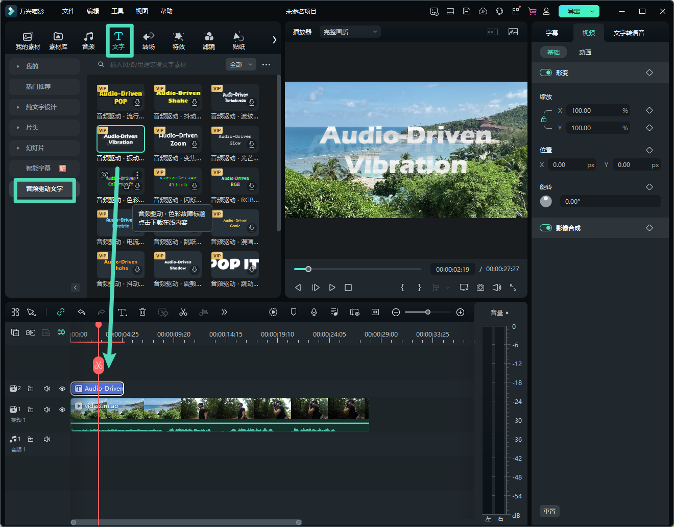 步骤一：访问音频驱动文字类别