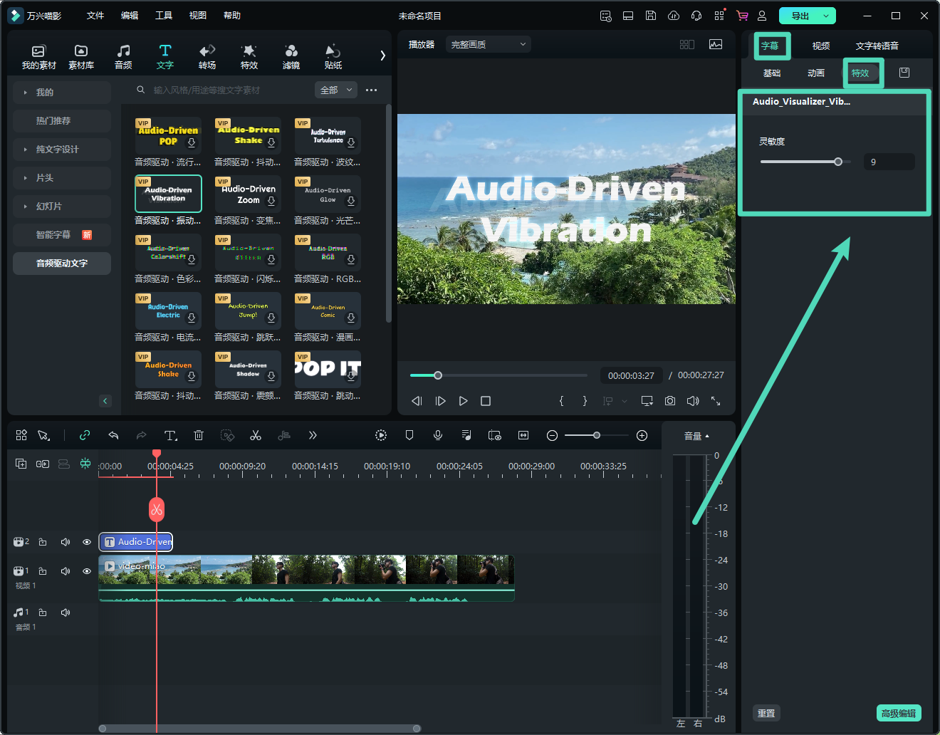步骤二：调整音频驱动文字的属性
