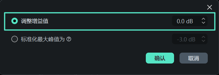 为音频片段调整增益值