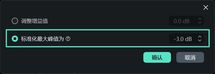 峰值标准化设置