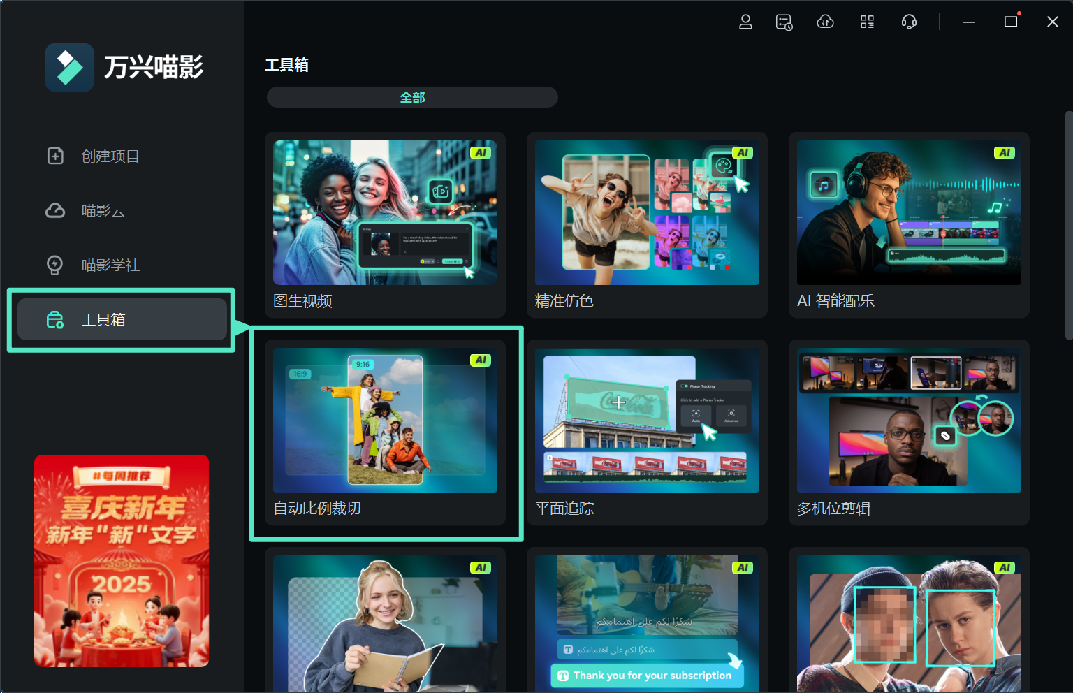 通过工具箱启用自动比例裁切