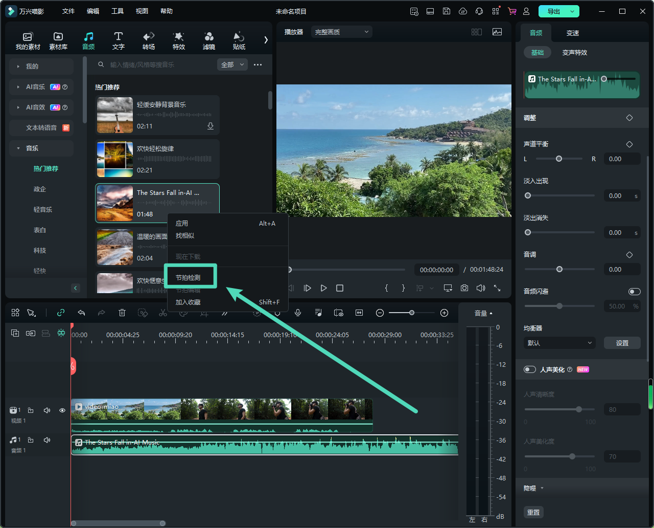节拍检测完成后的图标