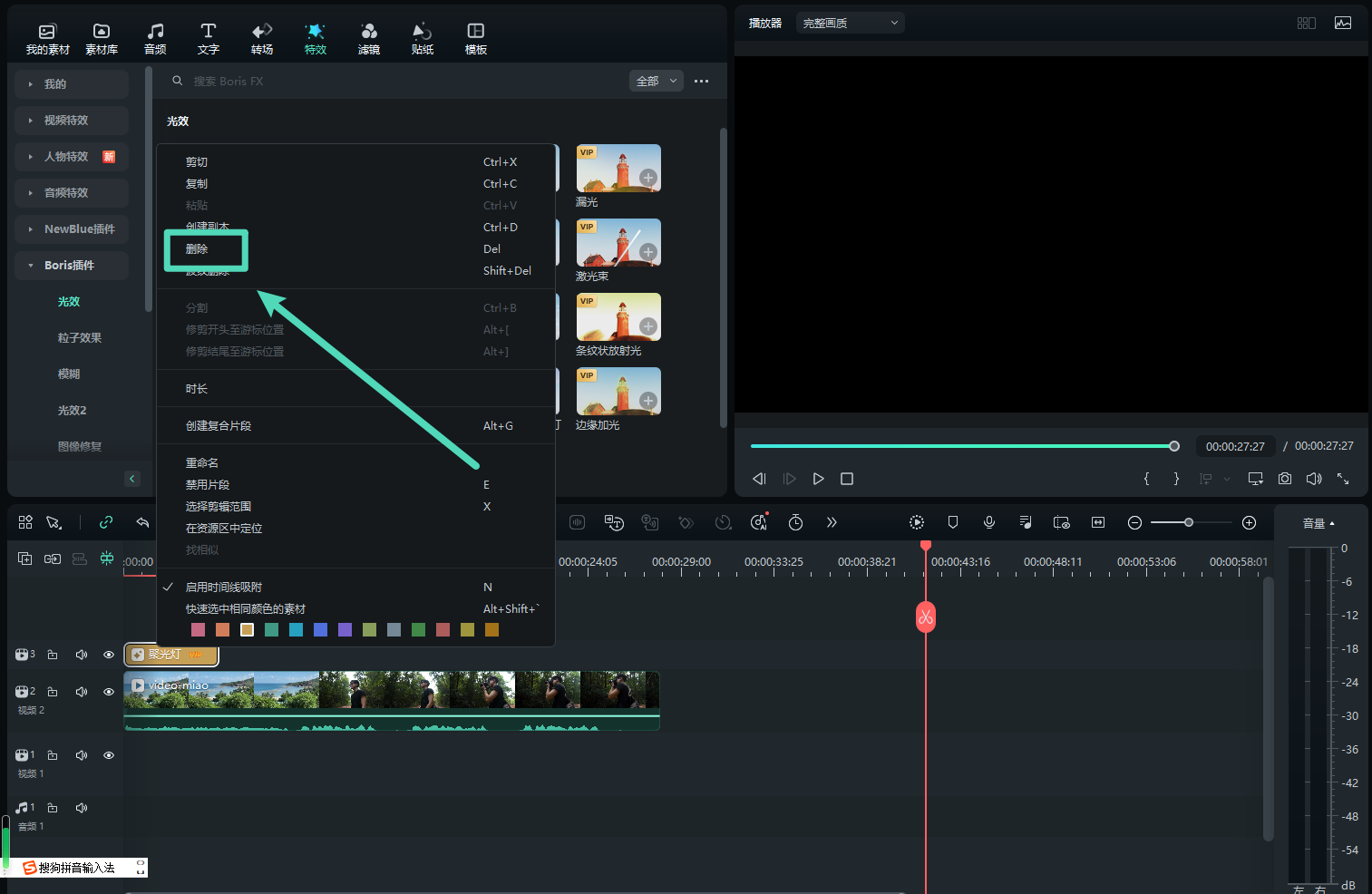 Boris插件删除右键
