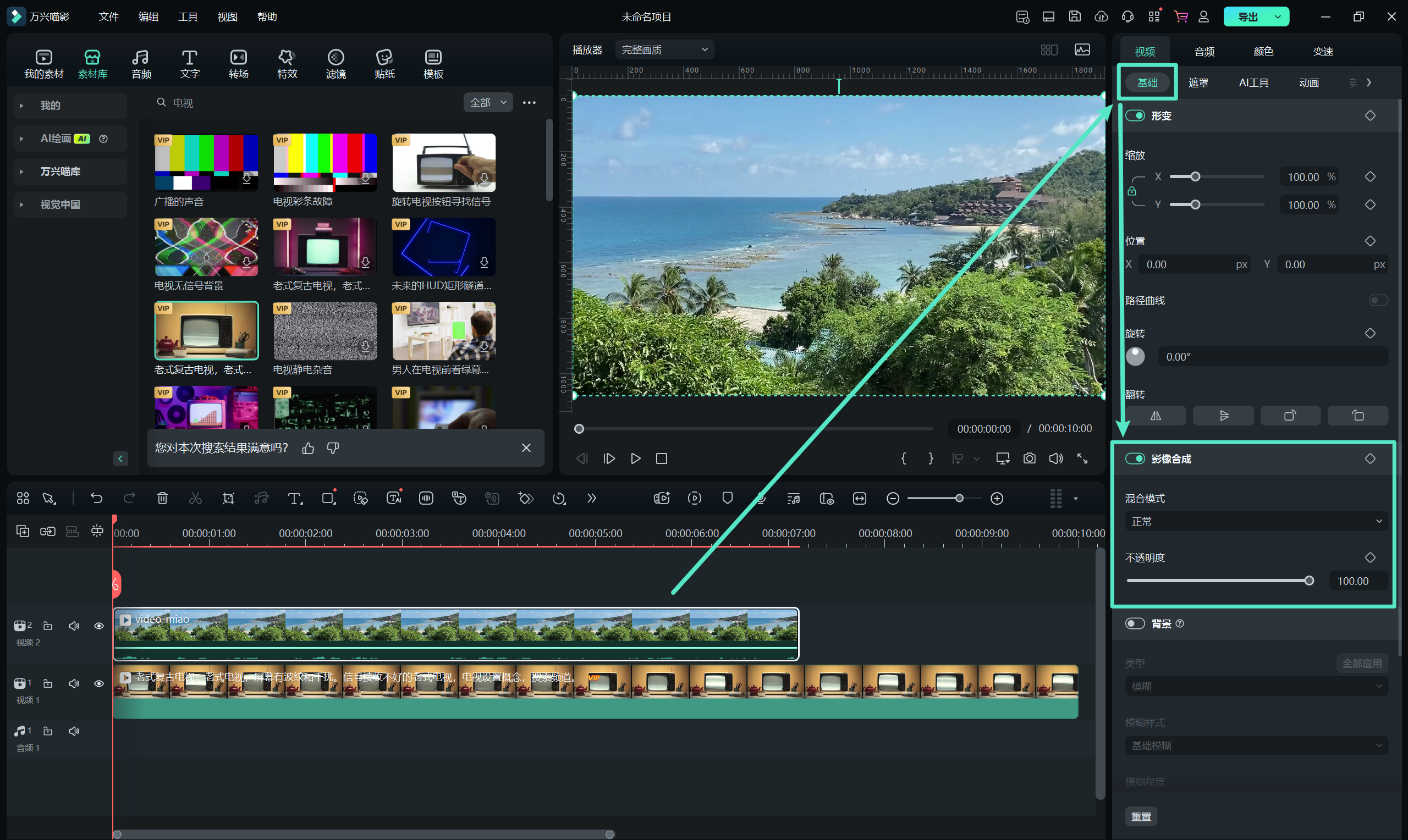 图像与视频合成操作